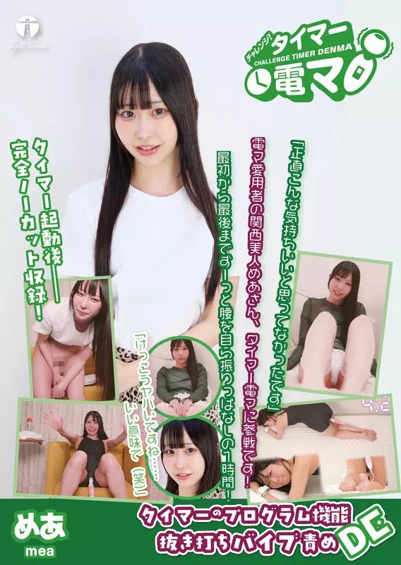 「171lhtd00061a チャレンジ！タイマー電マ めあ 天美めあ」のサムネイル画像