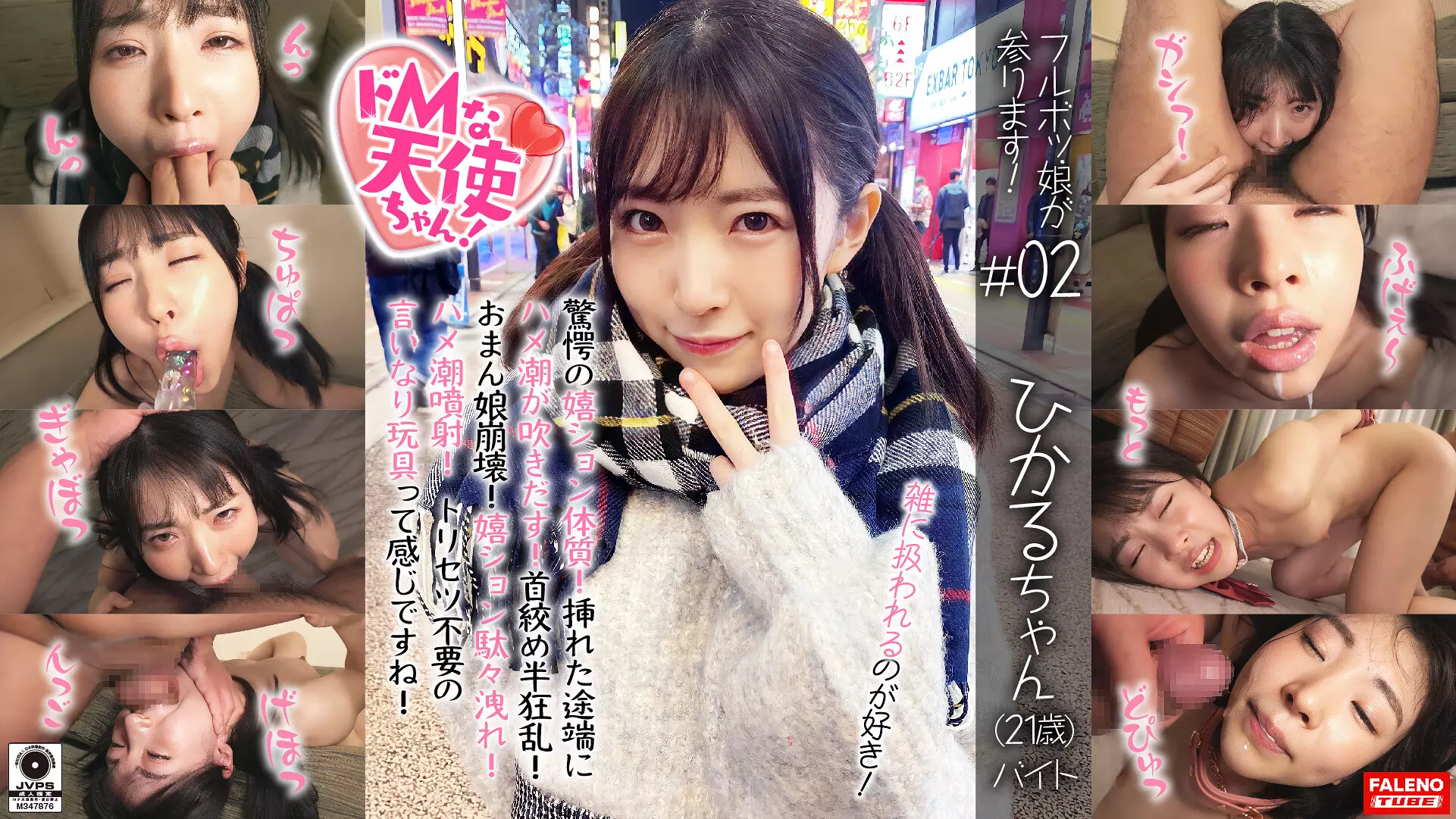 「1ftht00110 【驚愕の嬉ション体質！】挿れた途端にいきなりピュ～っとハメ潮が吹きだす！チョー敏感おまん娘！【首絞め！激ピス！嬉ション潮吹き！】喉奥イラマで怒涛のフルボッ娘が参ります！「もっと犯してください！オチ○ポでいっぱいしてください！」悦楽の笑みを浮かべる真正ドM…」のサムネイル画像