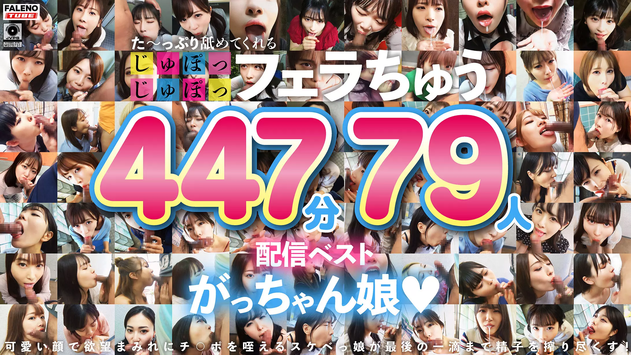 「1ftht00314 た～っぷり舐めてくれる【じゅぽっじゅぽっ】フェラちゅう！！【とつぜん恐縮ですがフェラチオしてもらえますか？】配信限定:がっちゃん娘BEST 01」のサムネイル画像
