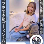 「1hnamh00007 バイト娘と真正中出し初撮影 ラブホで本物ザーメン5発注入 ひな」のサムネイル画像
