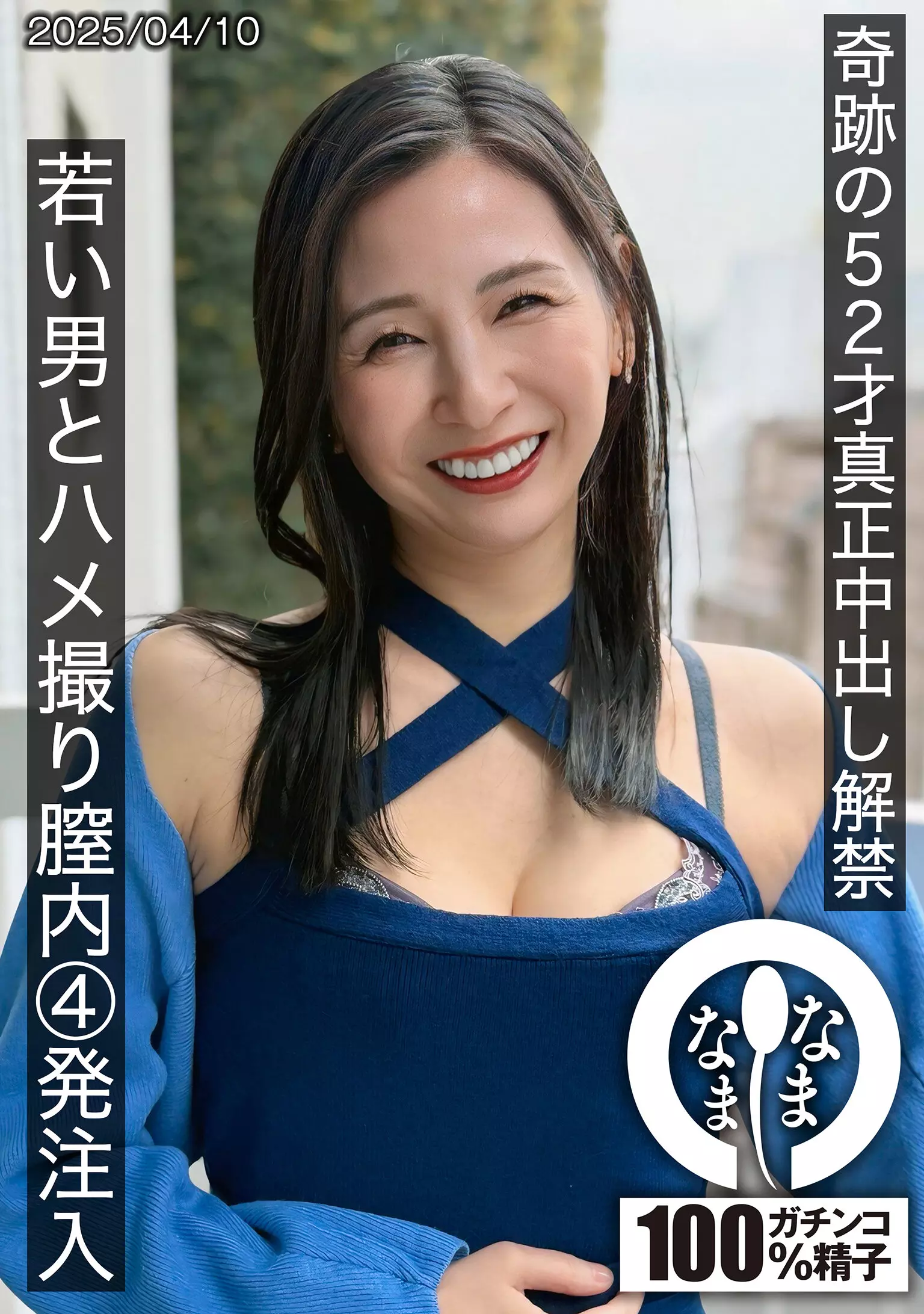 「1hnamh00022 奇跡の52才真正中出し解禁 若い男とハメ撮り膣内4発注入 月野ゆりね」のサムネイル画像