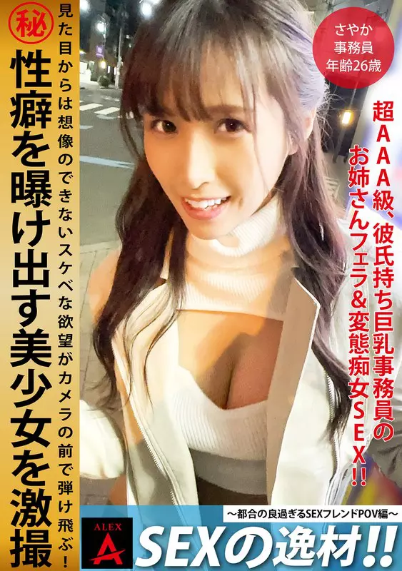 「1itza00003 SEXの逸材！！さやか」のサムネイル画像