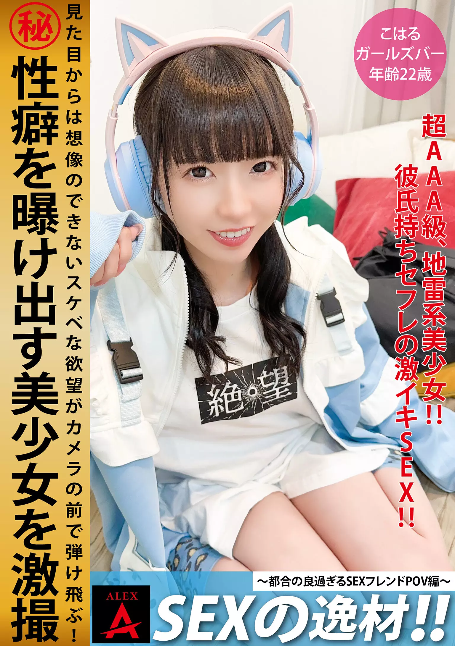 「1itza00006 SEXの逸材こはる」のサムネイル画像