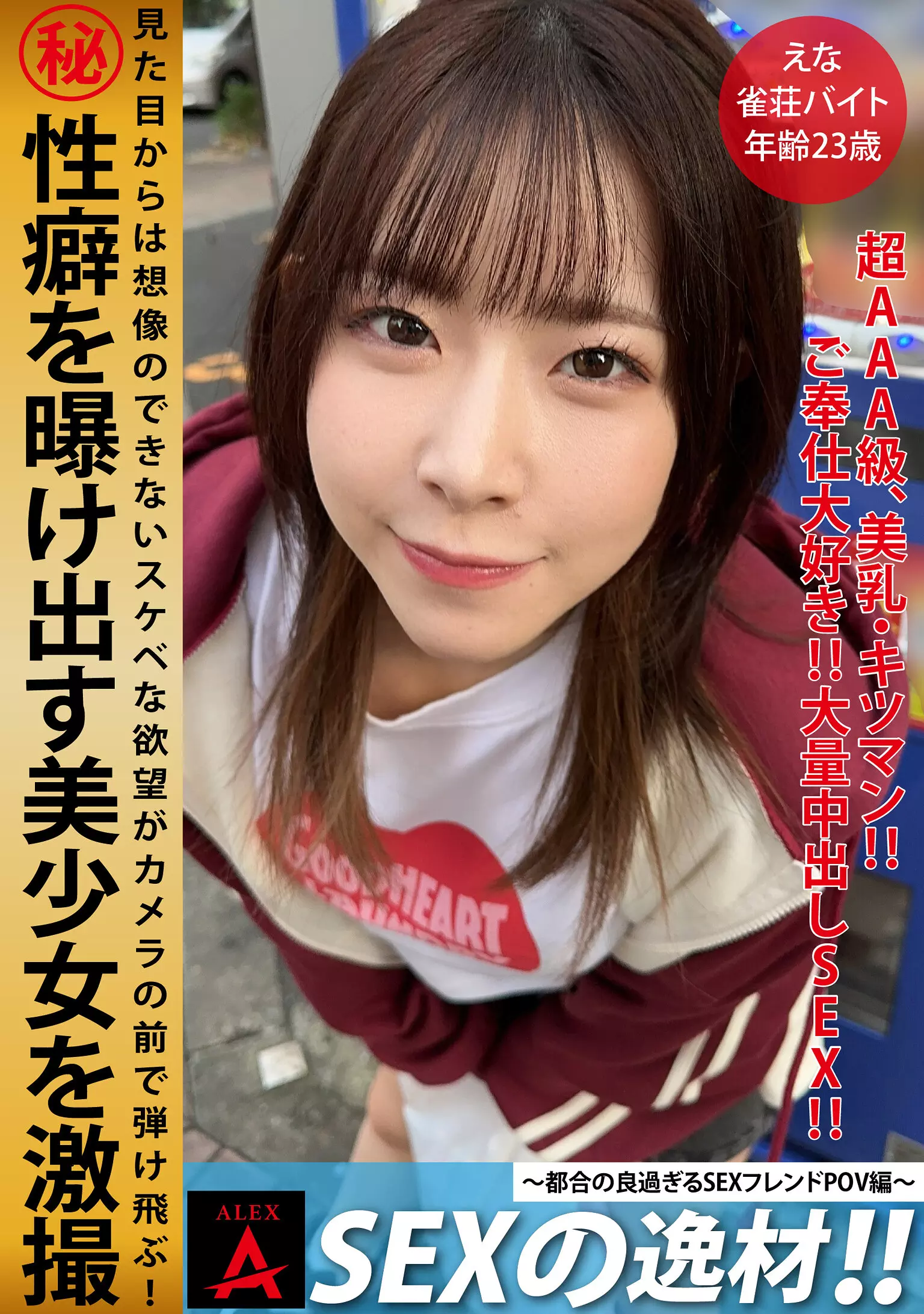 「1itza00007 SEXの逸材えな」のサムネイル画像