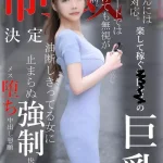 「1koja00008 おじさんには塩対応。楽して稼ぐ港区女子の巨乳プライベートでは喋りかけても無視が当たり前。制裁決定油断しきってる女に止まらぬ強●快楽メス堕ち中出し懇願」のサムネイル画像
