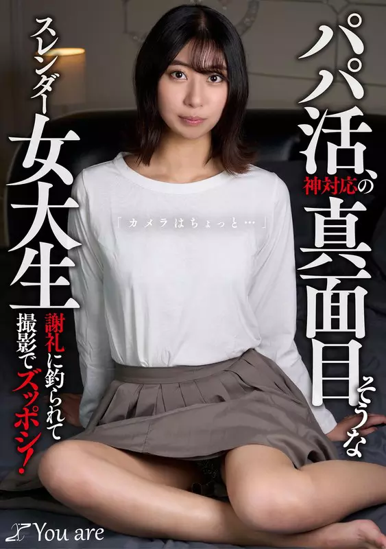 「1koja00020 パパ活、神対応の真面目そうなスレンダー女大生「カメラはちょっと...」 謝礼に釣られて撮影でズッポシ！ 片寄しゅうか」のサムネイル画像