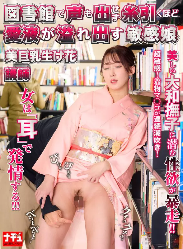 「1nhdtc06304 図書館で声も出せず糸引くほど愛液が溢れ出す敏感娘32 美巨乳生け花講師」のサムネイル画像