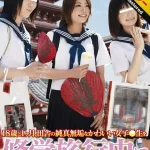 「1rct00166h 【 AI リマスター版 】18歳と1ヶ月、田舎の純真無垢なかわいい女子○生を修学旅行中にAVデビューさせちゃいます！！」のサムネイル画像