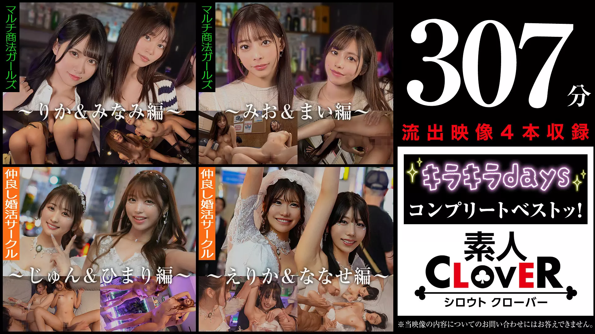 「1scbb00060 002＃【キラキラdays】/素人CLOVERコンプリートベストッ！」のサムネイル画像
