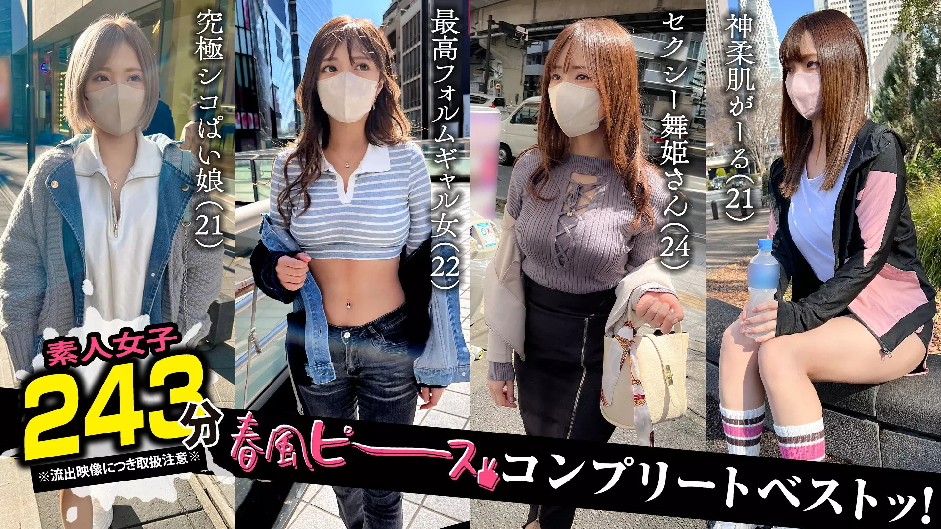 「1scbb00061 001＃【春風ピース】/素人CLOVERコンプリートベストッ！」のサムネイル画像