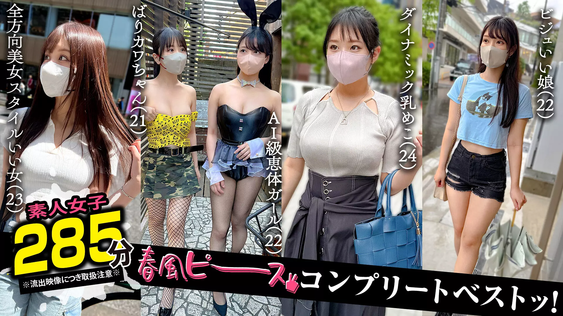 「1scbb00063 002＃【春風ピース】/素人CLOVERコンプリートベストッ！」のサムネイル画像
