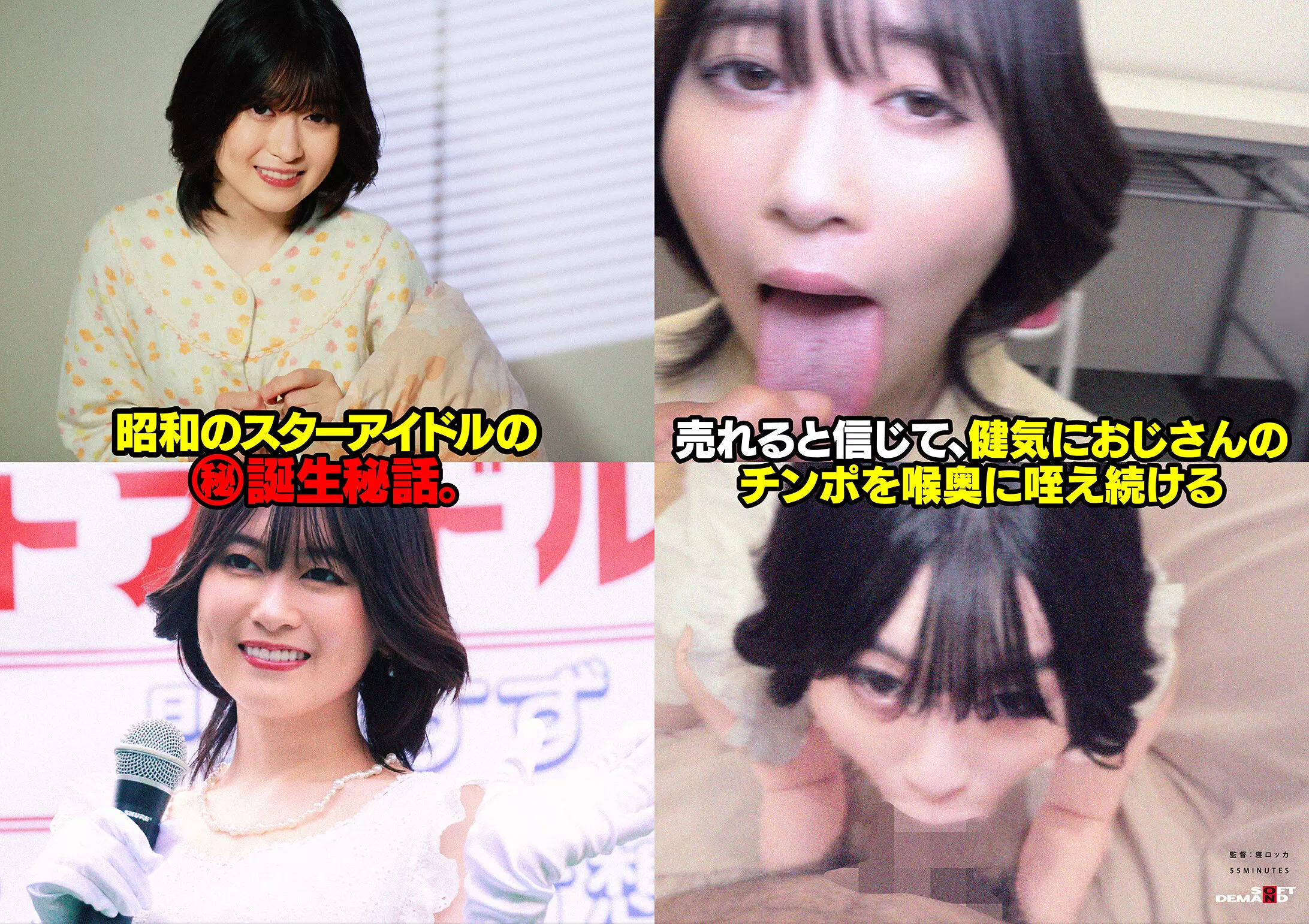 「1sdhs00064 伝説の昭和アイドル おじさんボイトレ講師による喉奥拡張イラマ映像が流出。 門倉すず」のサムネイル画像