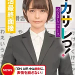 「1sgki00021c イカサレっ！めざましニュース「ON AIR 中は絶対に、表情を崩さない」甘えん坊局アナウンサー、3年目のプロ意識 就活最終面接」のサムネイル画像