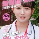 「1sgki00037a 「医療従事者として私たちは、患者様の前では絶対に表情を崩しません」限界集落の病院を支える看護師の献身 訪問看護編 日向さん看護師歴3年目」のサムネイル画像