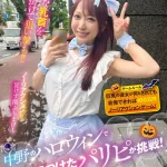 「1sgki00042b 中野のハロウィンで見つけたパリピが挑戦！巨乳の彼女が何をされても我慢できれば100万円ノーリアクションゲーム！美巨乳メイドちゃん」のサムネイル画像