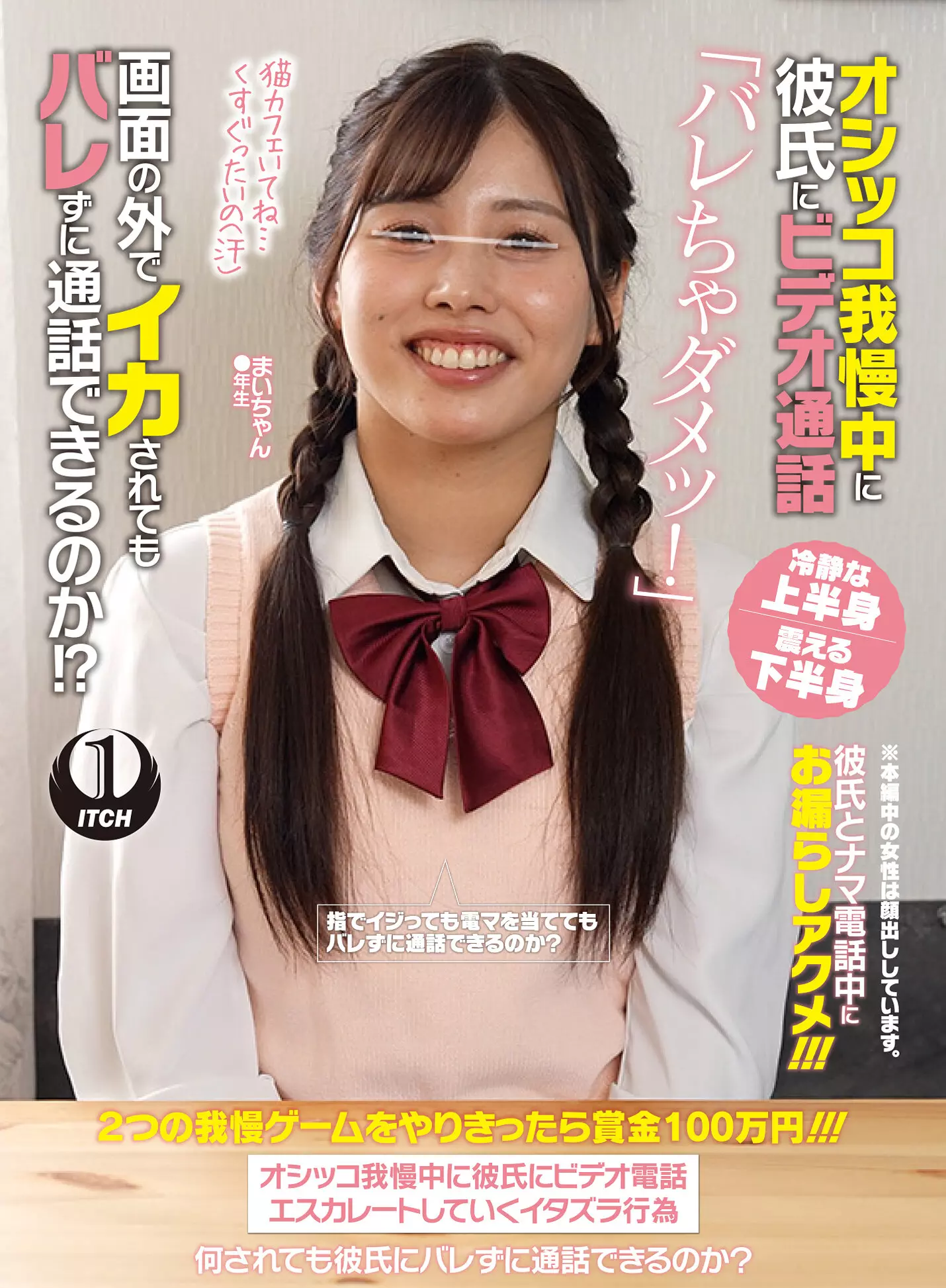 「1sgki00060b オシッコ我慢中に彼氏にビデオ通話「バレちゃダメッ！」画面の外でイカされてもバレずに通話できるのか！？まいちゃん」のサムネイル画像