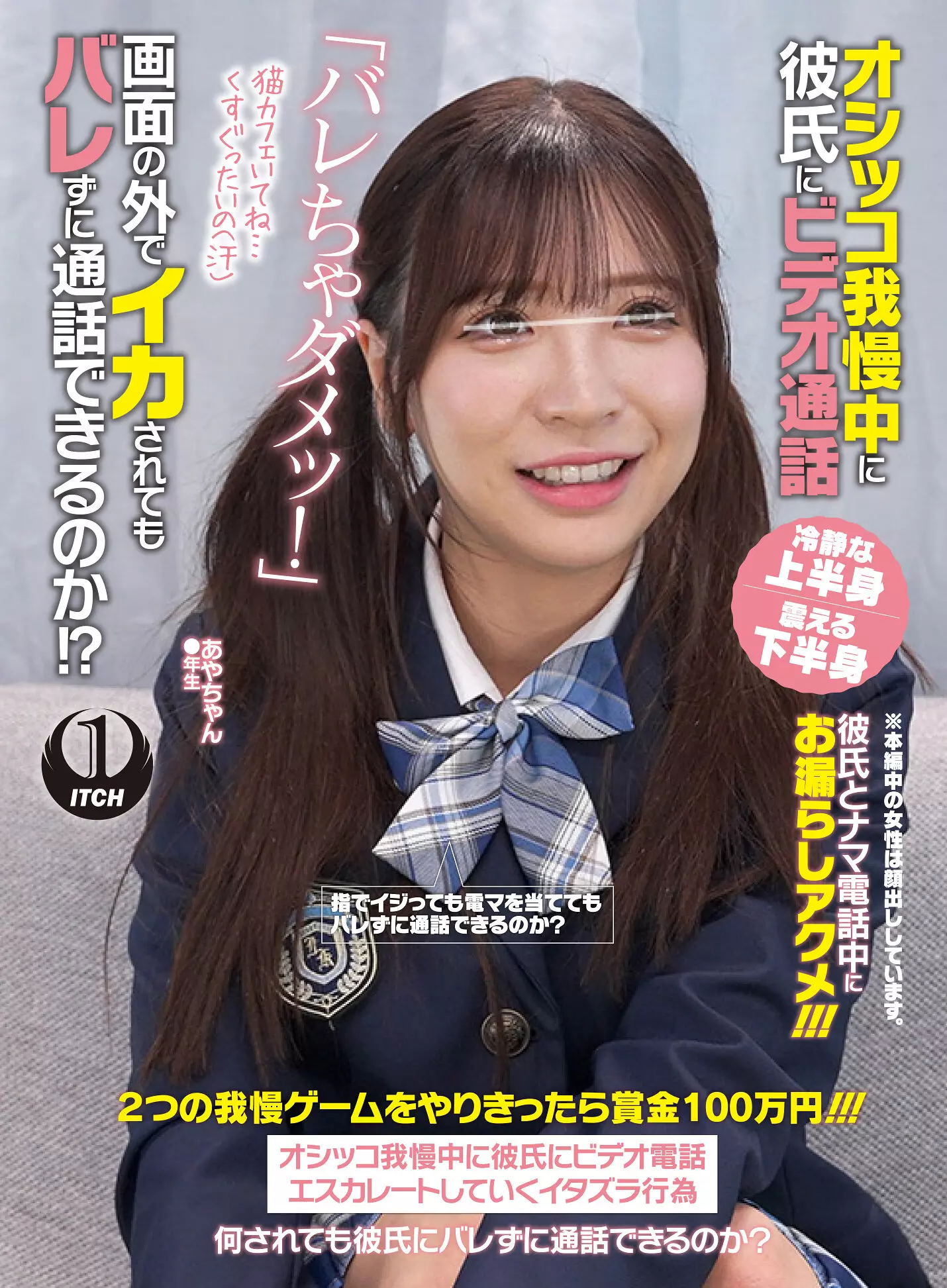 「1sgki00060c オシッコ我慢中に彼氏にビデオ通話「バレちゃダメッ！」画面の外でイカされてもバレずに通話できるのか！？あやちゃん」のサムネイル画像
