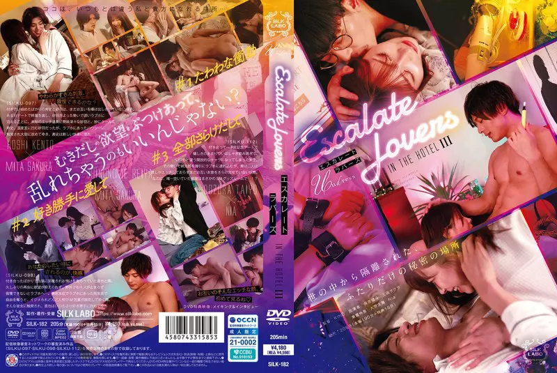 「1silk00182 エスカレートラバーズ IN THE HOTEL 3」のサムネイル画像