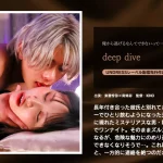 「1silk01941 deep dive」のサムネイル画像