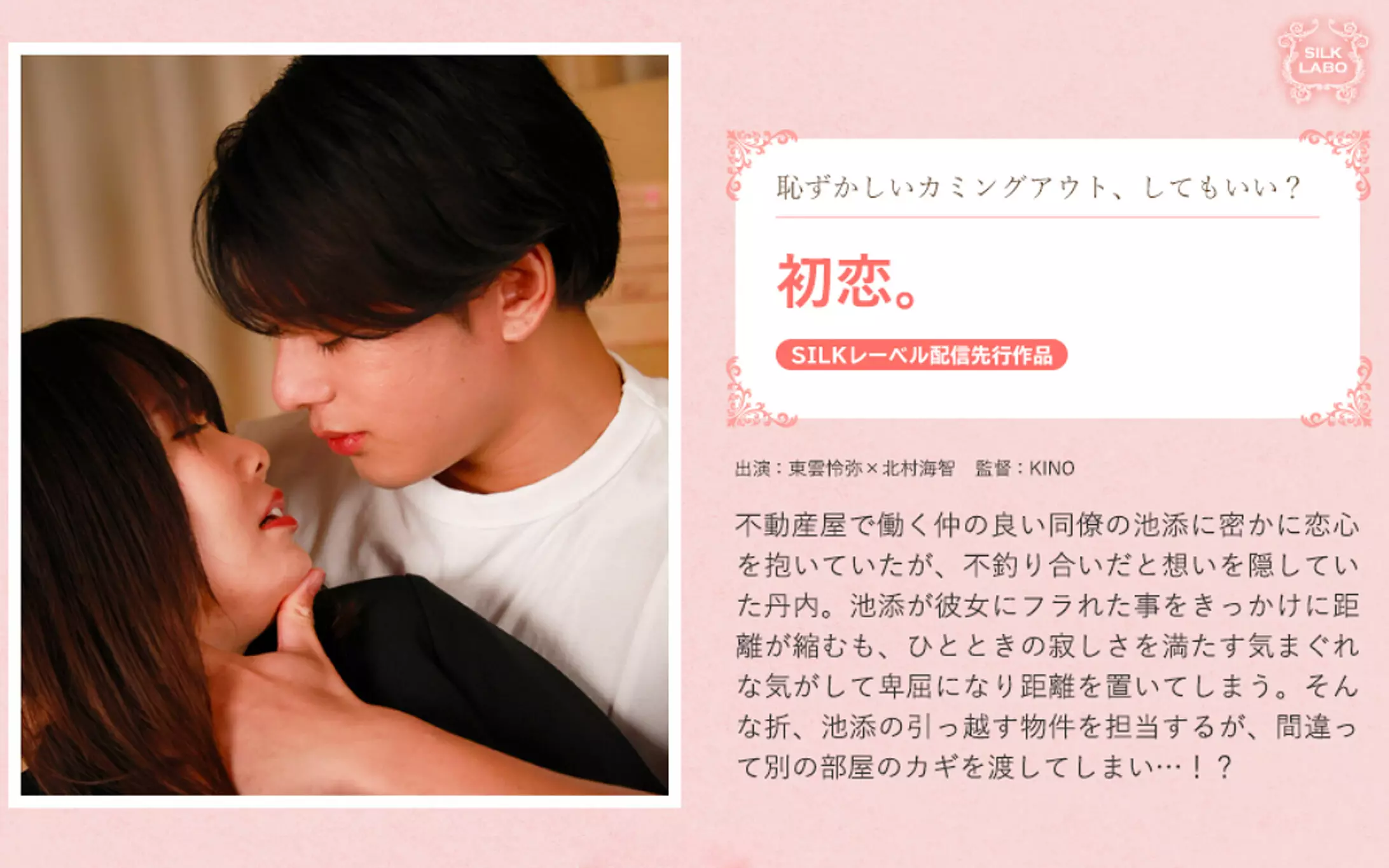 「1silk01951 初恋。」のサムネイル画像