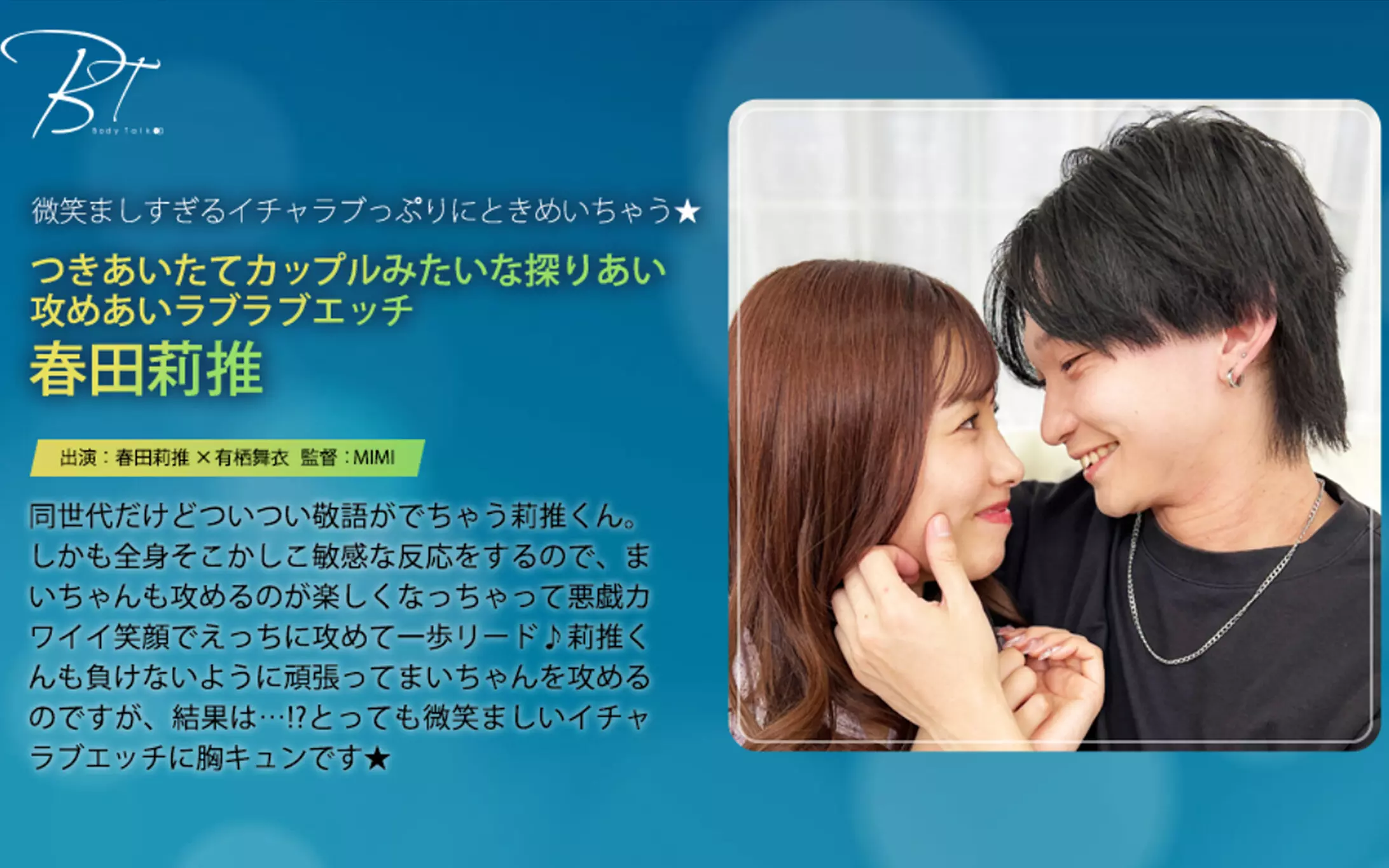 「1silkbt00059 つきあいたてカップルみたいな探りあい攻めあいラブラブエッチ 春田莉推」のサムネイル画像