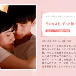 「1silks00121 そのキスを、ずっと待っていた。」のサムネイル画像