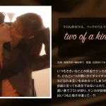 「1silku00005 two of a kind」のサムネイル画像