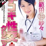 「1star00163ai 【AIリマスター】芸能人 範田紗々 手コキ×性交クリニック」のサムネイル画像