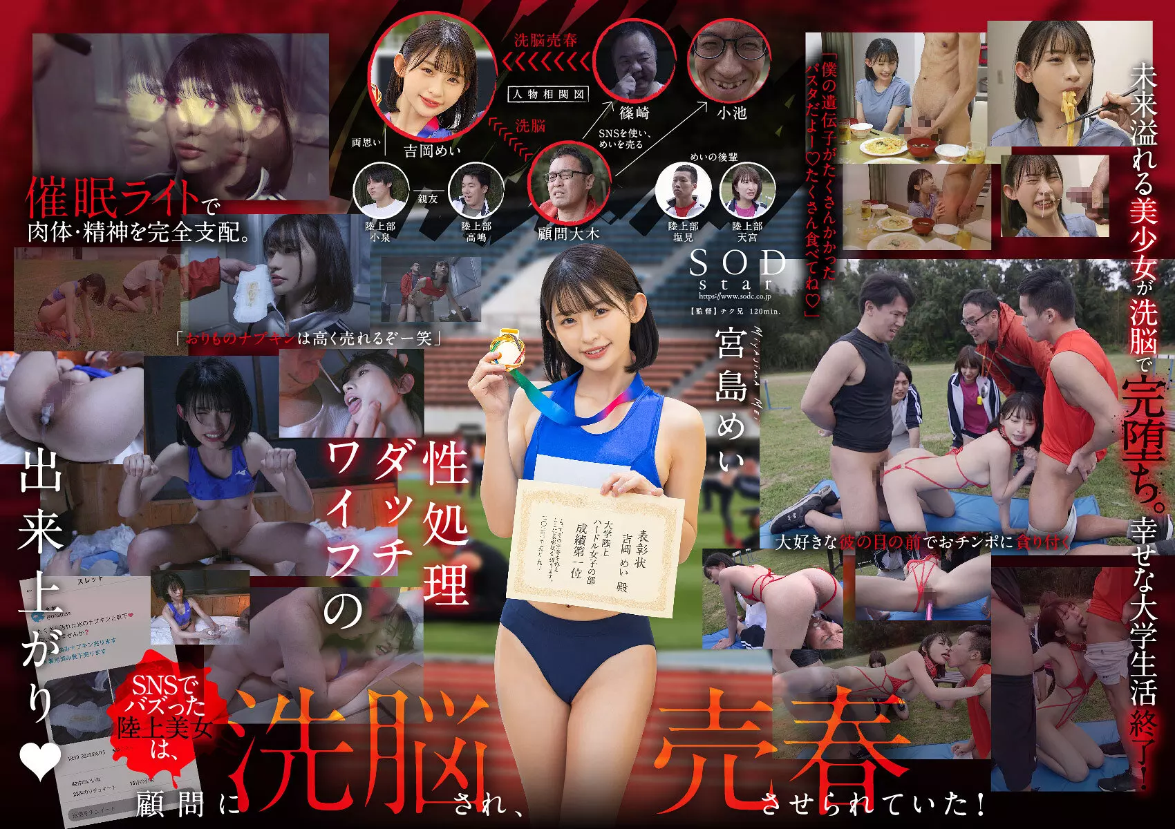 「1stars00911 【洗脳売春】SNSで話題の「100年に1人の陸上美女めいちゃん」 催●ダッチワイフにして売っています。 宮島めい」のサムネイル画像