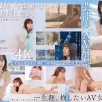 「1stars00984 芸能人 矢埜愛茉 AV DEBUT【圧倒的4K映像でヌク！】」のサムネイル画像
