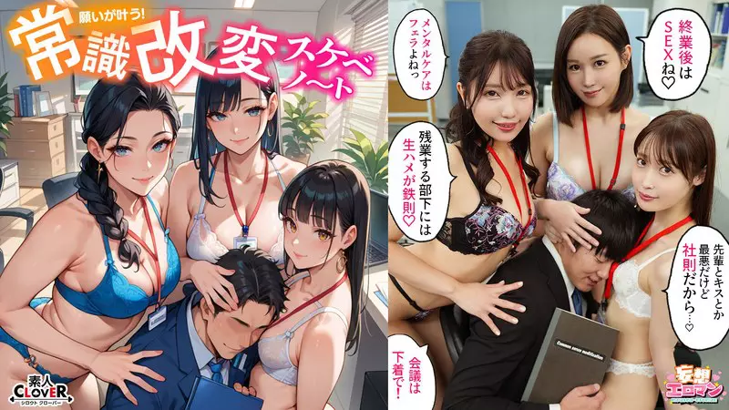 「1stcvs00023 【常識改変でヤリたい放題！？】 1高圧上司は早朝フェラ抜き＆残業中出しするの常識！？ 2生意気後輩は羞恥営業するのが常識！？お仕置きSEX！！ 3高慢同期は席にディルド設置しイったらSEXするのが常識！？【妄想エロマン♯天然美月＆美丘さとみ＆芦名ほのか】」のサムネイル画像