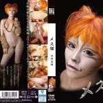 「36doks00383 メス猫 浜崎真緒」のサムネイル画像