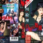 「52fe00054ai 【AIリマスター版】白昼の処刑 赤川絵理」のサムネイル画像