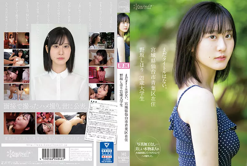 「cawd00609 まだタイトルはない。 宮城県仙台市青葉区在住 野坂しほり21歳 大学生」のサムネイル画像