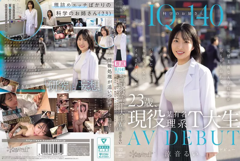 「cawd00840 IQ140 科学のお姉さん 23歳、現役某有名理系T大生 AV DEBUT 完璧主義な大学院生が何もかも忘れてバカみたいに本能SEXでイカされまくった日 涼音るい」のサムネイル画像