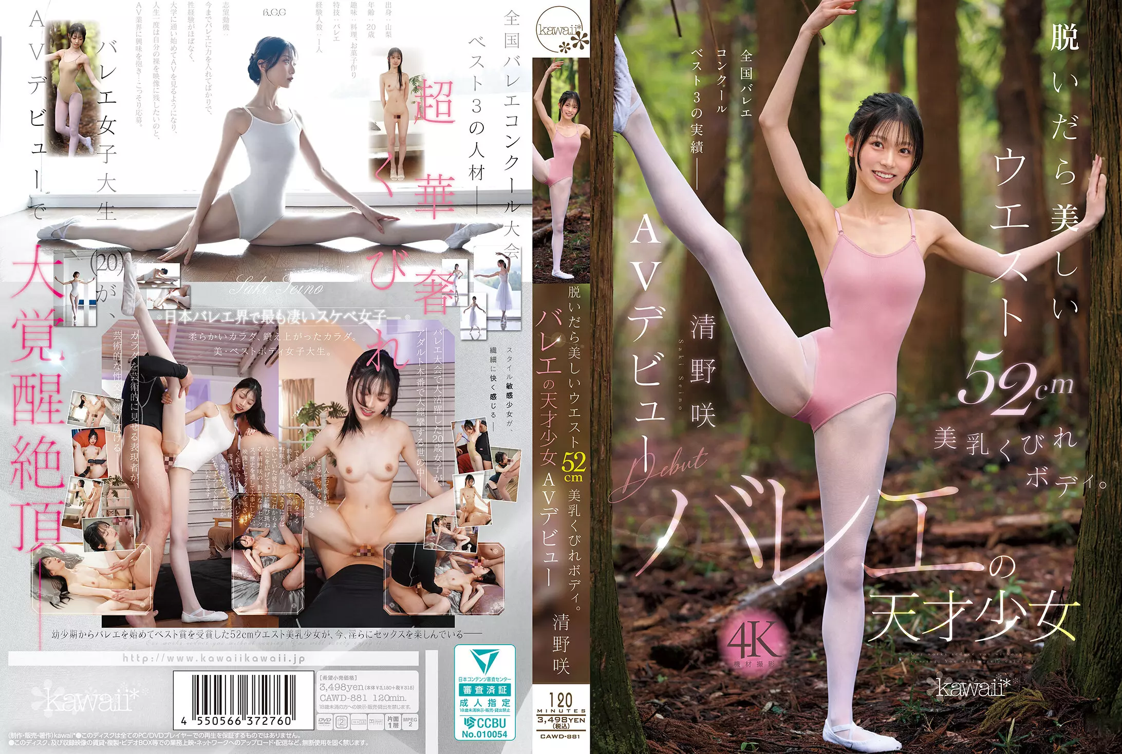 「cawd00881 脱いだら美しいウエスト52cm美乳くびれボディ。バレエの天才少女 清野咲 AVデビュー」のサムネイル画像