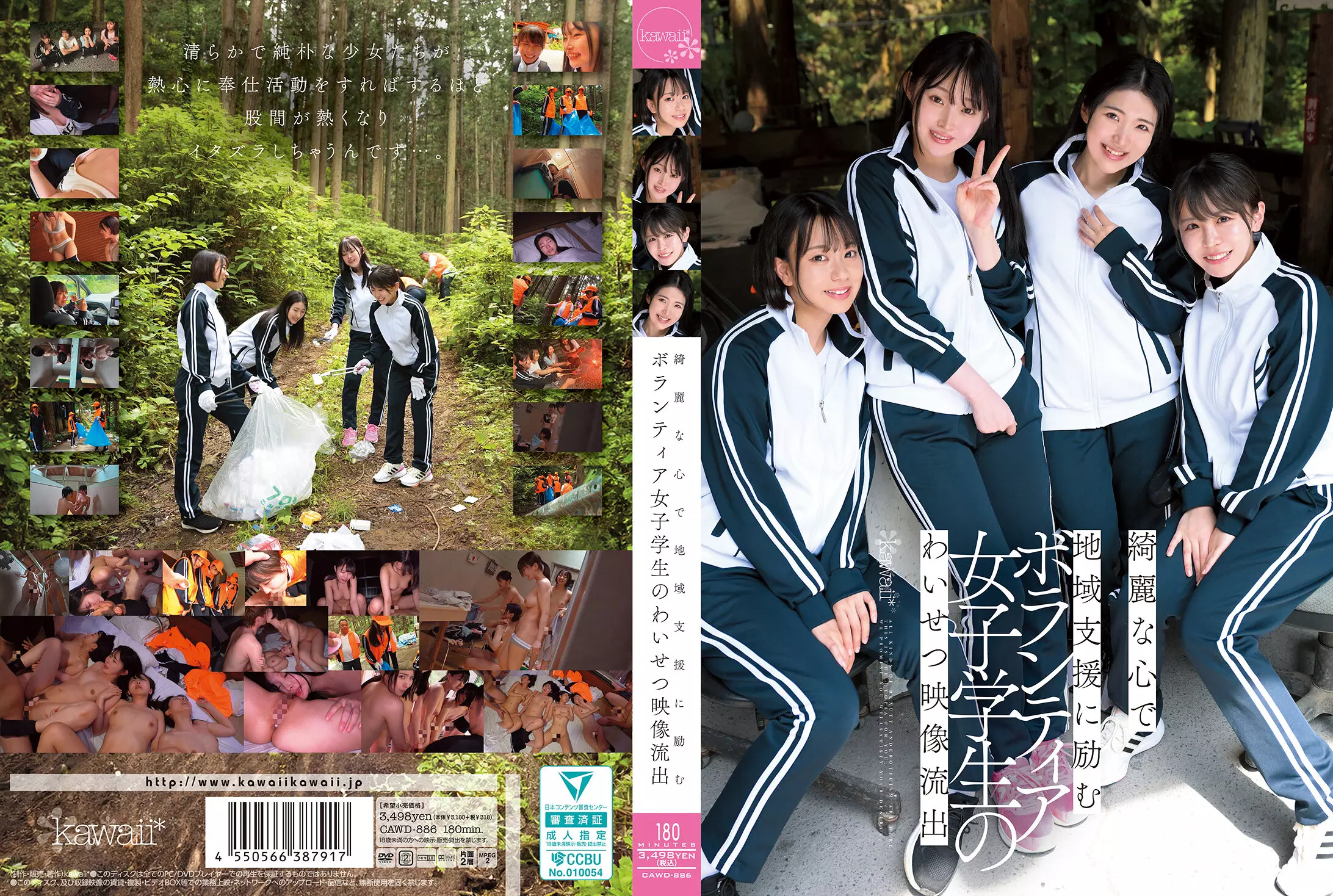 「cawd00886 綺麗な心で地域支援に励むボランティア女子学生のわいせつ映像流出」のサムネイル画像