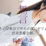 「crnx00012 目があえば無言でサルの様にヤリまくる性欲悪魔な姉。 松本いちか」のサムネイル画像