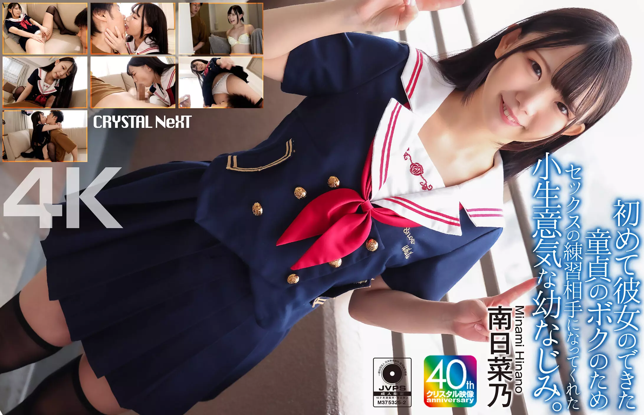 「crnx00257 【4K】初めて彼女のできた童貞のボクのためセックスの練習相手になってくれた小生意気な幼なじみ。 南日菜乃」のサムネイル画像