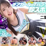 「crvr00377 【VR】【8KVR】チアガールのTバック尻に即ズボッVR パンチラ…パン見せ…チアダンス！ツインテ可愛い彼女と過ごす最高に楽しいひととき！ 二葉エマ」のサムネイル画像