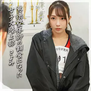 「deas008 きよみ」のサムネイル画像