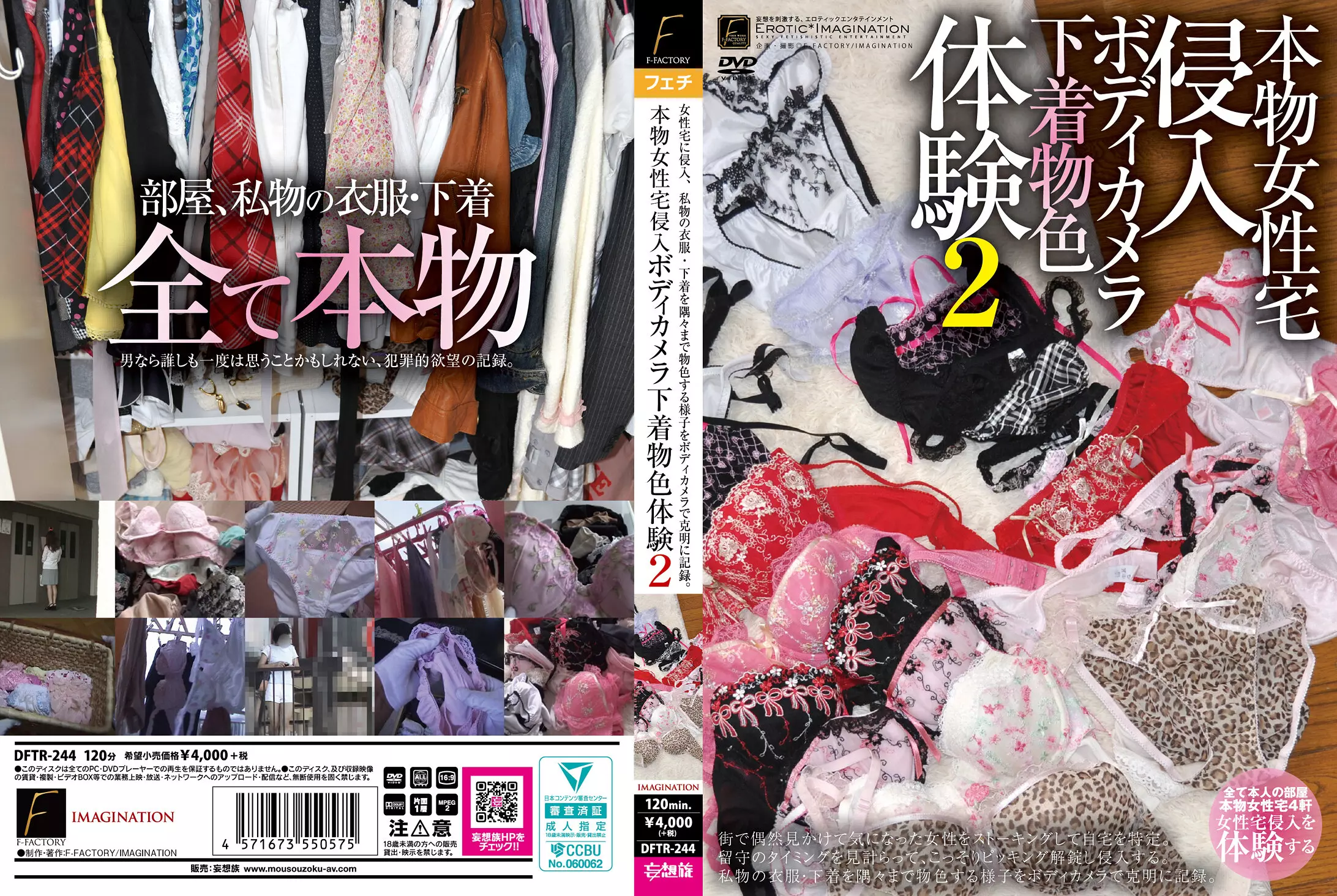 「dftr00244 本物女性宅侵入 ボディカメラ下着物色体験 2」のサムネイル画像