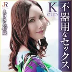 「dht1091 えりさん」のサムネイル画像