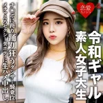 「erofc058 レイミ」のサムネイル画像