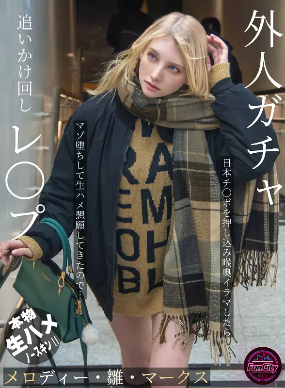 「fjin00103b 外人ガチャ追いかけ回しレ〇プ 日本チ〇ポを押し込み喉奥イラマしたらマゾ堕ちして生ハメ懇願してきたので… メロディー・雛・マークス」のサムネイル画像