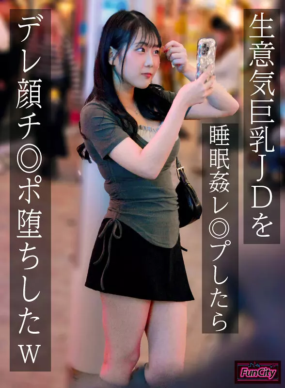 「fjin00118b 生意気巨乳JDを睡眠姦レ◎プしたらデレ顔チ◎ポ堕ちしたw 愛瀬ゆうり」のサムネイル画像