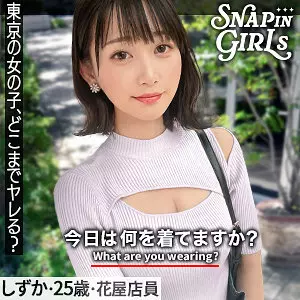 「grsp023 しずか」のサムネイル画像