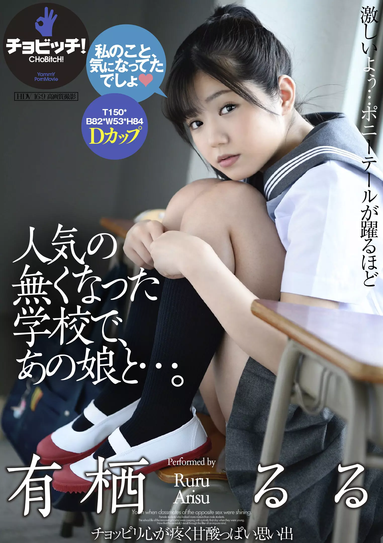 「h_1435clo00285 人気の無くなった学校で、あの娘と…。 有栖るる」のサムネイル画像