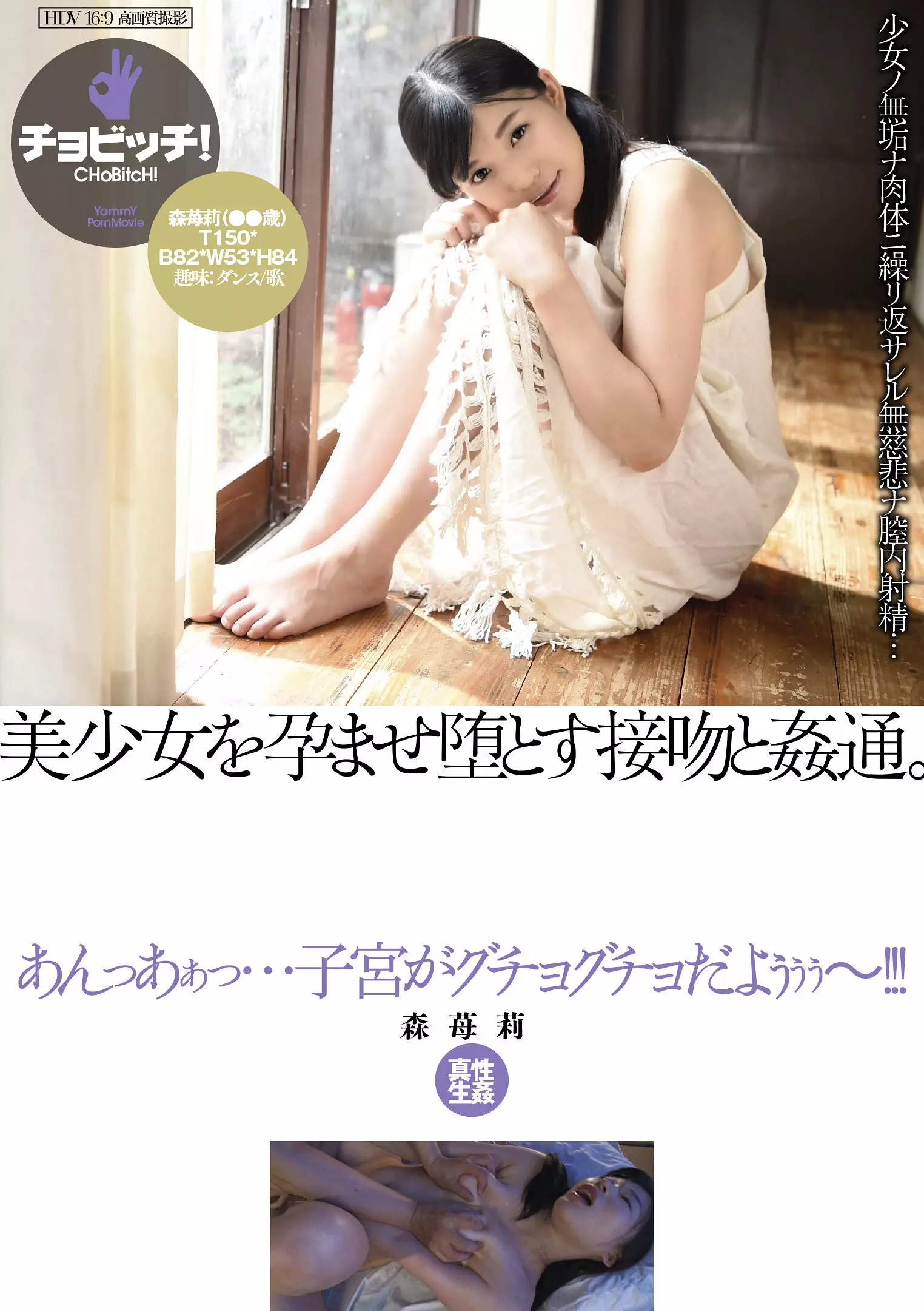 「h_1435clo00286 美少女を孕ませ堕とす接吻と姦通。 森苺莉」のサムネイル画像