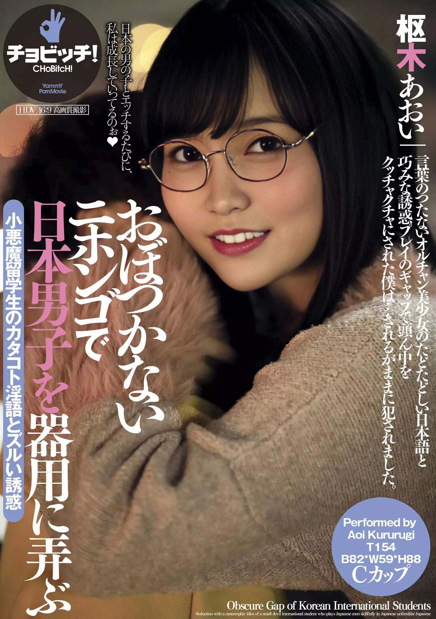「h_1435clo00314 おぼつかないニホンゴで日本男子を器用に弄ぶ小悪魔留学生のカタコト淫語とズルい誘惑 枢木あおい」のサムネイル画像